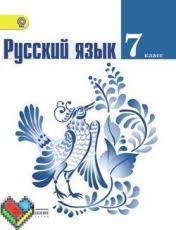 Ok Google гдз по русскому языку седьмой класс баранов ладыженская Gdz Po Russkomu Yazyku 7 Klass Baranov Ladyzhenskaya