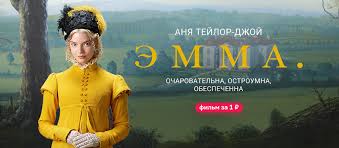 разум и чувства 1995 смотреть онлайн в хорошем качестве Film Emma 2020 Smotret Onlajn V Horoshem Hd 1080 720 Kachestve