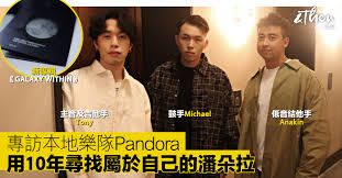 專訪Pandora樂隊：保持初心與善良，尋找那片屬於自己的潘朵拉 ...