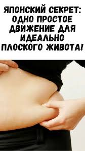 как избавиться от вздутия живота и газов в домашних условиях Yaponskij Sekret Odno Prostoe Dvizhenie Dlya Idealno Ploskogo Zhivota V 2020 G Mini Trenirovki Trenirovka Dlya Pressa Ploskij Zhivot