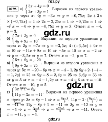 Решебник (гдз) по алгебре за 7 класс макарычев, миндюк, нешков. Gdz Nomer 1072 Algebra 7 Klass Makarychev Mindyuk