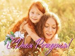 поздравление с днем рождения маме от дочери зятя и внучки Pozdravlenie Mame S Dnem Rozhdeniya Ot Docheri V Stihah Krasivye