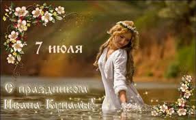 Приметы в иванов день, что можно и нельзя делать. Letnie Pozdravleniya Na Ivan Kupala V Stihah Proze Sms Vsyo Dlya Prazdnika