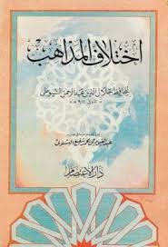 إسلاميات عامة المكتبة الإسلامية كتب Pdf Books Free Download Pdf Arabic Books Pdf Books Download
