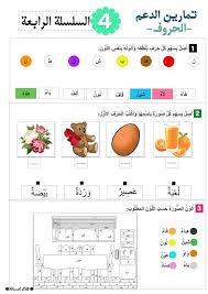 سلسلة تمارين الد عم في الحروف للسنة الأولى ابتدائي Arabic Alphabet For Kids Learn Arabic Alphabet Learning Arabic