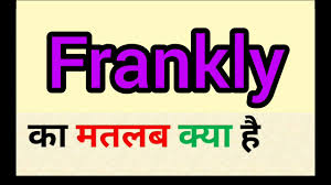 نتیجه جستجوی لغت [frankly] در گوگل