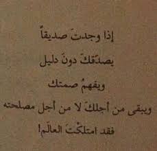 pin by jess s world on كن صديقي friends quotes love words arabic quotes