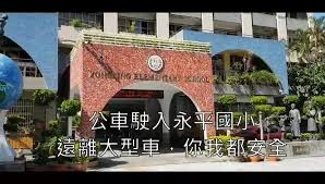 The site owner hides the web page description. æ–°åŒ—å¸‚æ°¸å'Œå€æ°¸å¹³åœ‹å° Posts Facebook