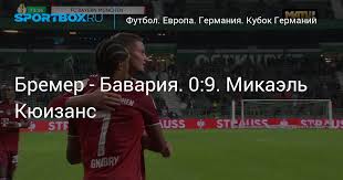 Где и когда смотреть матч онлайн 1 в среду, 25 августа в рамках турнира кубок германии, 1/32 финала состоится матч, в котором бремер на стадионе стадион везер сыграет с. Dy3flmlsdh0ffm
