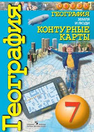 гдз по географии 7 класс контурные карты земля и люди Pin De Susan En Natelo Pinterest