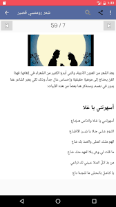 شعر حب و غزل ورومانسية For Android Apk Download