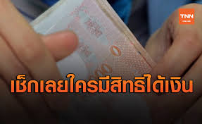 เปิด 3 วิธีเช็คยอดเงินเยียวยาเราชนะ 3,500 บาท. Ti2wtfxkkyn Em