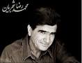 نتیجه تصویری برای متن دعای ربنا محمدرضا شجریان