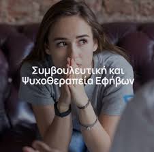 Ψυχοθεραπευτικό Κέντρο Μορφή