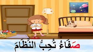 قصة حرف ص صفاء تحب النظام حرف الصاد مع حركة الفتح والكسر والضم youtube character pictures fictional characters