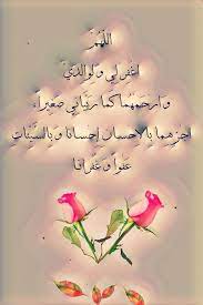 pin by تدبروا القرآن الكريم on و ق ل ر ب ار ح م ه م ا ك م ا ر ب ي ان ي ص غ ير ا holy quran mother and father allah