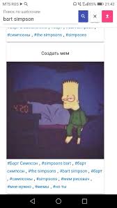 We did not find results for: Create Meme Bart Crying The Simpsons Sad Bart Handbook Pictures Meme Arsenal Com