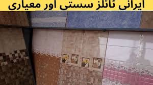 Create a bathroom you can relax and unwind in by introducing some stylish new tiles. Irani Ceramic Tiles Price And Design In Pakistan Cheeni Ki Tiles Chini Tile Youtube