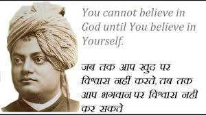 Thought Of The Day Swami Vivekanand Thoughts Thought Of The Day Inspirational Quotes For Students Inspirational Quotes In Hindi Motivational Quotes In Hindi