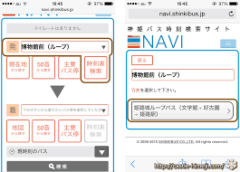 時刻表検索・神姫バス時刻検索サイト(NAVI) -姫路城観光おすすめ・見どころ案内