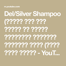 Del Silver Shampoo كيفية سحب لون الشعر في البيت واستخدام الشامبو البنفسي لشعر ثلجي سلفر رصاصي Youtube Math