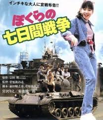 僕ら の 七 日間 戦争 戦車