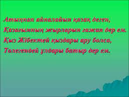Дәйексөз қосу үшін тіркеліңіз немесе кіріңіз. Ò›yz Zhibek Zhyry Prezentaciya Onlajn