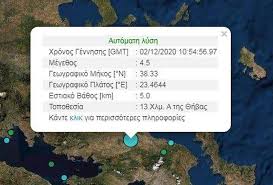Σύμφωνα με το γεωδυναμικό ινστιτούτο του εθνικού αστεροσκοπείου αθηνών, η δόνηση σημειώθηκε στις 20:33′ λεπτά. Seismos Twra Ais8htos Sthn A8hna Onsports Gr