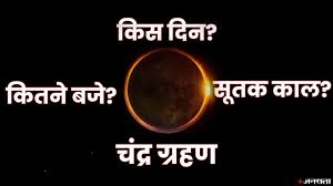 सुर्य के आत्याधिक ताप का कारण क्या है ।surya ke atyadhik taap ka kaaran kya hai. Will The Lunar Eclipse On 26 May Be Seen In India Know The Answers To All The Questions Related To Eclipse Here 26 à¤®à¤ˆ à¤• à¤¸ à¤² à¤• à¤ªà¤¹à¤² à¤š à¤¦ à¤° à¤— à¤°à¤¹à¤£ à¤œ à¤¨ à¤