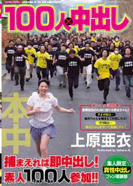 新聞] 中市警防疫照激似上原亞衣引退作「100人中出」 小編︰很… - Gossiping板- Disp BBS