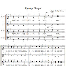 Our lesson is an easy way to see how to play these sheet music. Church Music Tropar Pashi S Orfeeva Sheet Music For Piano With Letters Download Piano Vocal Sku Pvo0006492 At Note Store Com