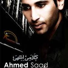 Rewind to play the song again. Stream Amira Youseif Listen To Ø§Ø­Ù…Ø¯ Ø³Ø¹Ø¯ Ø¨Ø¹Ø¯Ùƒ Ù…Ø´ Ù‡ÙŠÙ…ÙˆØªÙ†Ù‰ Playlist Online For Free On Soundcloud
