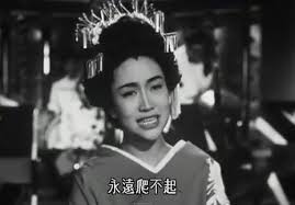 中文電影及亞洲電影 野玫瑰之恋 葛兰 张扬 苏凤 1960