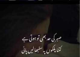 Sad shayari urdu-sad poetry in urdu 2 lines-Urdu Hindi Sad Poetry ...