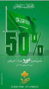 عروض اليوم الوطني خصومات 50 في فتيحى للمجوهرات حتي 25 9 2018 Https Www 3orod Today Saudi Arabia Offers National Day Fitai Day Movie Posters National Day