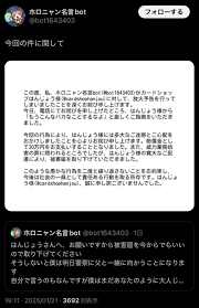𝕂𝕝𝕖𝕫𝕒𝟙𝟘𝟠 on X: 【追悼】『カードショップはんじょう』への放火予告犯を自称していた「ホロニャン名言bot  (@bot1643403 )」さん、凍結する t.coxBNw8XUhWq  X