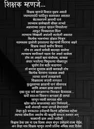 Marathi Kavita Birthday Wishes Quotes For Teacher In Marathi 
