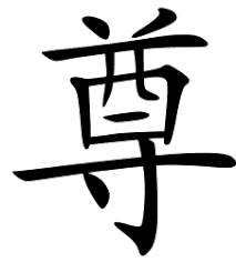 Chinese Symbols For Respect 6214 2 0 Png 226 250 Chinese Symbols Chinese Words Chinese Tattoo