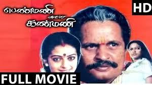 Penmani Aval Kanmani Full Movie Hd Visu Kishmu Seetha Prathap Youtube Seetha, visu, prathap pothen, kishmu, madhuri, aruna penmani aval kanmani full movie hd visu kishmu seetha prathap