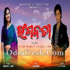Rangabati Sambalpuri Song By Bhuban Rojalin Odia Song Mp3 Download