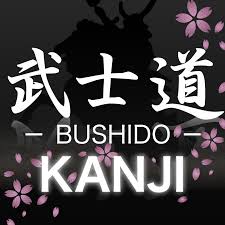 For home decor, wall hangings, gifts and as inspiration for tattoos and other art, too!. Bushido Kanji Apps 148apps