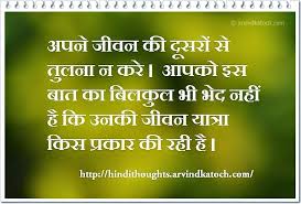 Thought meaning in hindi, thought pictures, thought pronunciation, thought translation,thought definition are included in the result of translation and meaning of thought in english hindi dictionary. Don T Compare Your Life To Others Hindi Thought à¤…à¤ªà¤¨ à¤œ à¤µà¤¨ à¤• à¤¦ à¤¸à¤° à¤¸ à¤¤ à¤²à¤¨ à¤¨ à¤•à¤° Best Of Hindi Mean People Quotes Motivational Picture Quotes Best Quotes