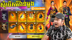 Другие видео об этой игре. Codashop Opne New Elite Pass Freefire All The Best Items For Me Now I Get It Youtube