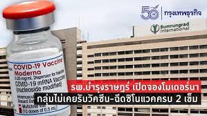 โรงพยาบาลบำรุงราษฎร์ เปิดจองวัคซีน moderna 9 ก.ค. Barqq P1zlbhbm