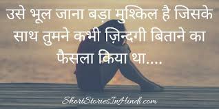 Emotional Story In Hindi Archives Short Stories In Hindi emotional story in hindi archives