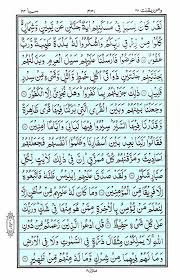 Comment must not exceed 1000 characters. Surat Saba Equranacademy
