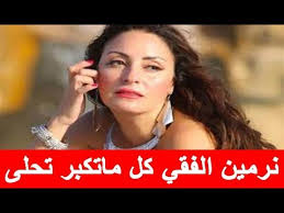مسلسل قيد مجهول مسلسل رصيف الغرباء. Ù„ÙŠØ§Ù‚Ø© Ù†Ø±Ù…ÙŠÙ† Ø§Ù„ÙÙ‚Ù‰ Øª Ø´Ø¹Ù„ Ø§Ù„Ø³ÙˆØ´ÙŠØ§Ù„ Ù…ÙŠØ¯ÙŠØ§ ÙˆÙ…ØªØ§Ø¨Ø¹ÙˆÙ‡Ø§ Ø¹Ù…Ø±Ù‡Ø§ Ù…Ø¬Ø±Ø¯ Ø±Ù‚Ù… Youtube