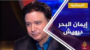 قناة السويس هي ممر مائي اصطناعي ازدواجي المرور في مصر، يبلغ طولها 193 كم وتصل بين البحرين الأبيض المتوسط والأحمر، وتنقسم طولياً إلى قسمين شمال وجنوب البحيرات المرّة، وعرضياً إلى ممرين في أغلب أجزائها لتسمح بعبور السفن. Ù†ÙÙ‰ Ø§Ø¹ØªÙ‚Ø§Ù„Ù‡ Ø¥ÙŠÙ…Ø§Ù† Ø§Ù„Ø¨Ø­Ø± Ø¯Ø±ÙˆÙŠØ´ ÙŠØ«ÙŠØ± Ø§Ù„Ø¬Ø¯Ù„ Ø¨Ø¹Ø¯ Ù‡Ø¬ÙˆÙ…Ù‡ Ø¹Ù„Ù‰ Ø§Ù„Ù†Ø¸Ø§Ù… Ø§Ù„Ù…ØµØ±ÙŠ ÙÙŠØ¯ÙŠÙˆ Ù…ØµØ± Ø£Ø®Ø¨Ø§Ø± Ø§Ù„Ø¬Ø²ÙŠØ±Ø© Ù…Ø¨Ø§Ø´Ø±