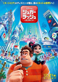 Ralph Breaks The Internet Japanese Poster Wreck It Ralph Free Movies Online Internet Movies