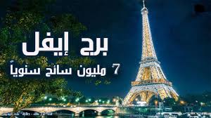 (0.4% من مجموع السكان في فرنسا). Ø£ÙŠÙ† ØªÙ‚Ø¹ ÙØ±Ù†Ø³Ø§ ÙÙŠ Ø®Ø±ÙŠØ·Ø© Ø§Ù„Ø¹Ø§Ù„Ù… Youtube
